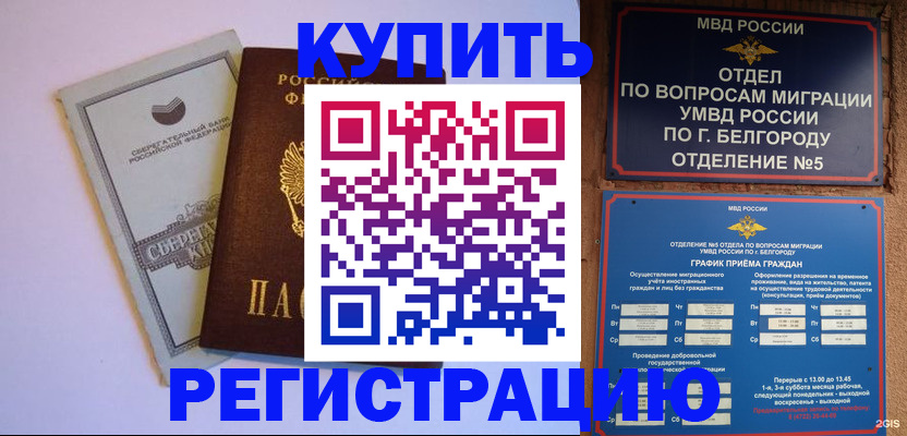временная прописка в Ворсме