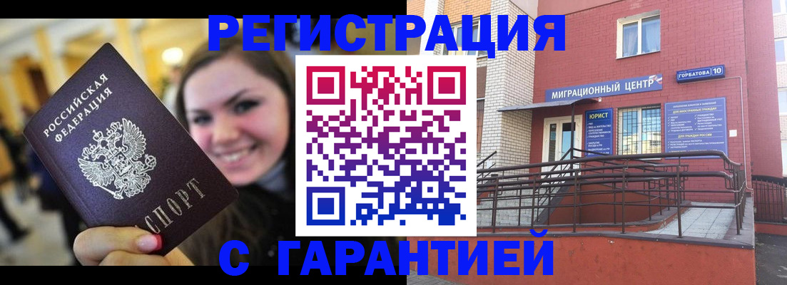 временная регистрация недорого в Ворсме